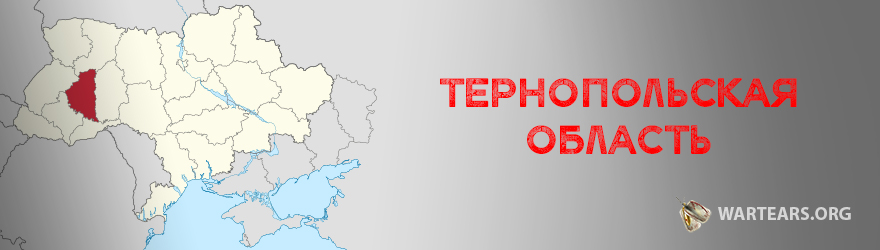 Некрологи Тернопольской области (на 13 мая 2023)