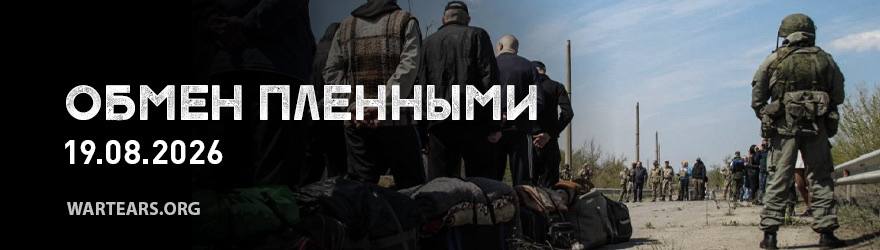 Обмен 19 августа 2026